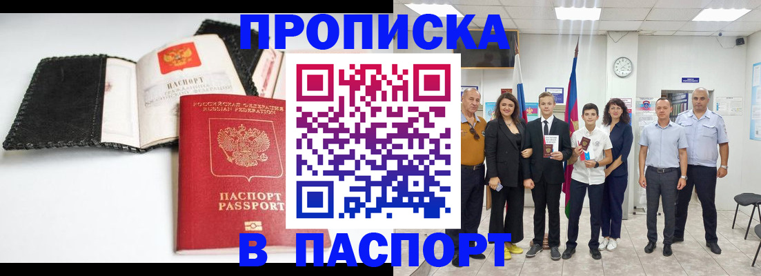 прописка законно в Артёмовском