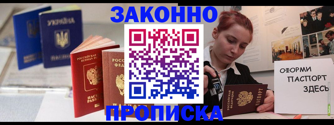прописка поиск в Артёмовском